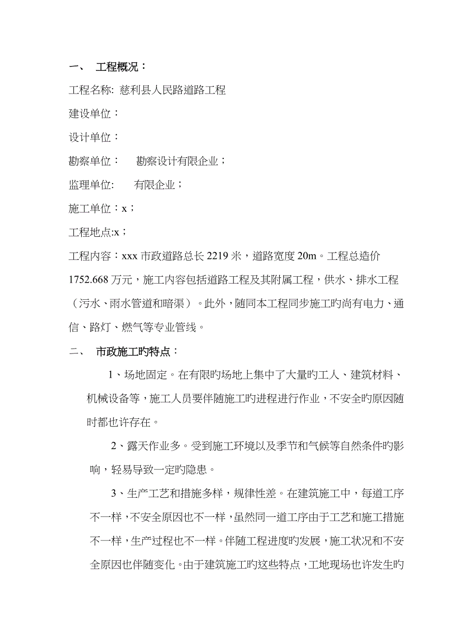 2023年城市新区工程应急预案_第3页