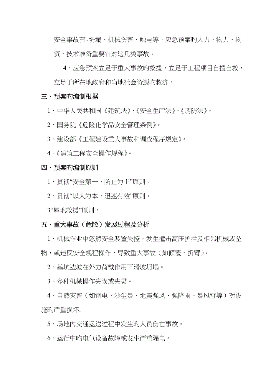 2023年城市新区工程应急预案_第4页