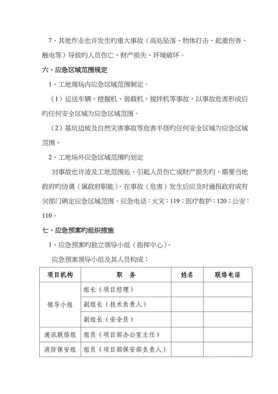 2023年城市新区工程应急预案_第5页