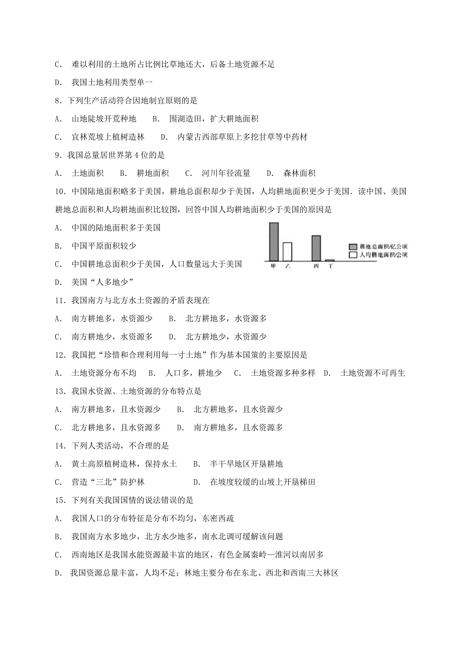 最新八年级地理上册第三章第二节土地资源同步检测粤教版_第2页