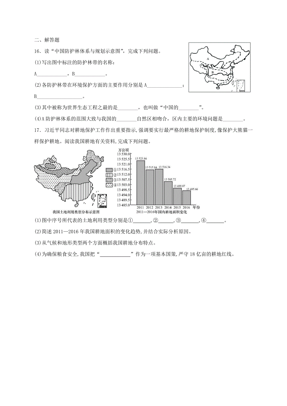 最新八年级地理上册第三章第二节土地资源同步检测粤教版_第3页