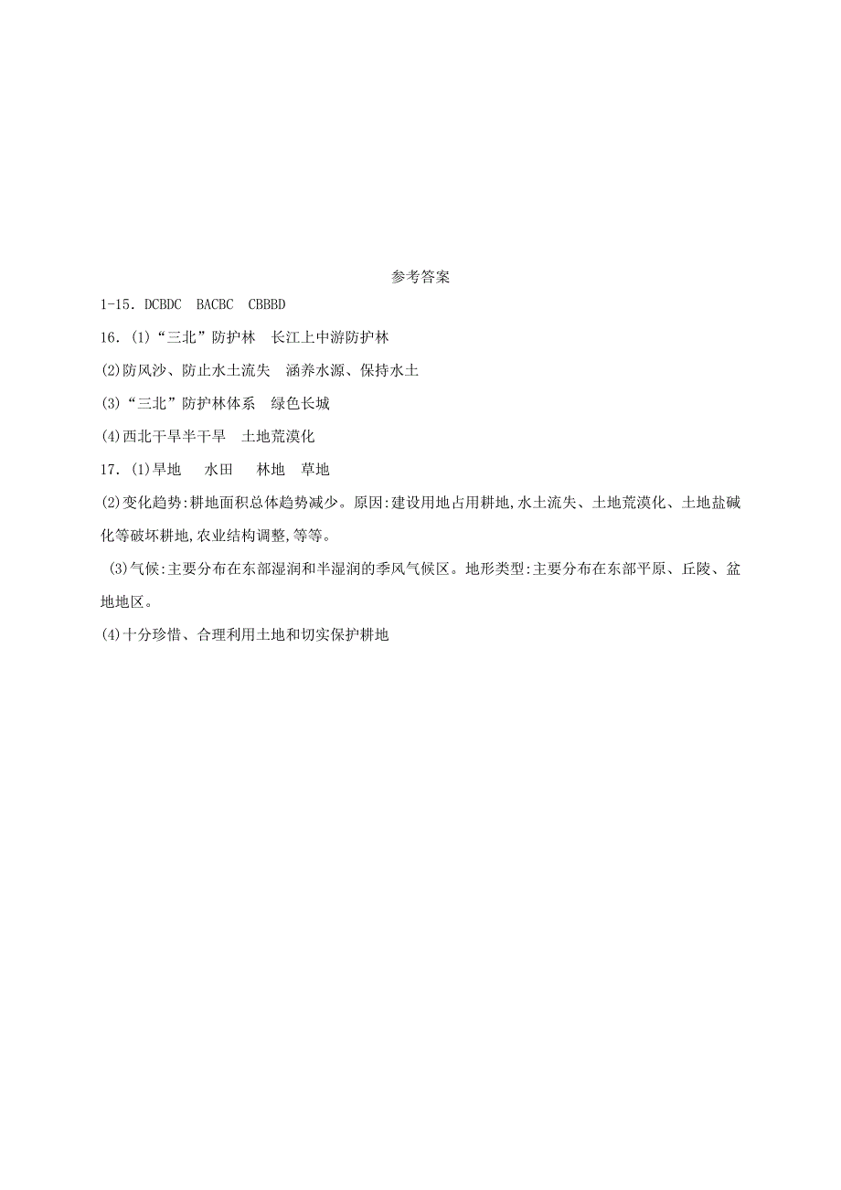 最新八年级地理上册第三章第二节土地资源同步检测粤教版_第4页