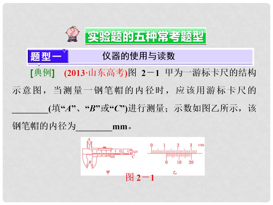 高考物理二轮复习 题型研究二 实验题新题稳做 掌握三个答题步骤和五种常考题型课件_第3页