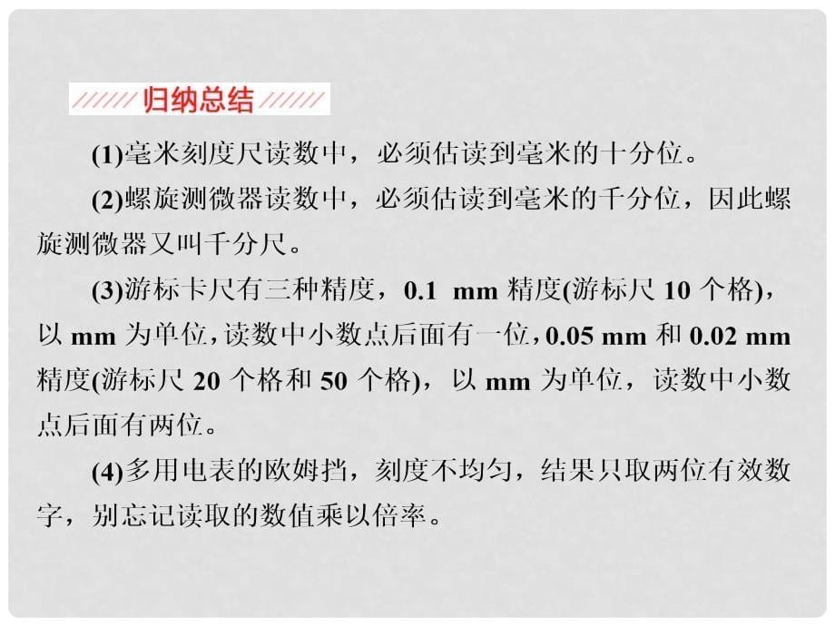 高考物理二轮复习 题型研究二 实验题新题稳做 掌握三个答题步骤和五种常考题型课件_第5页