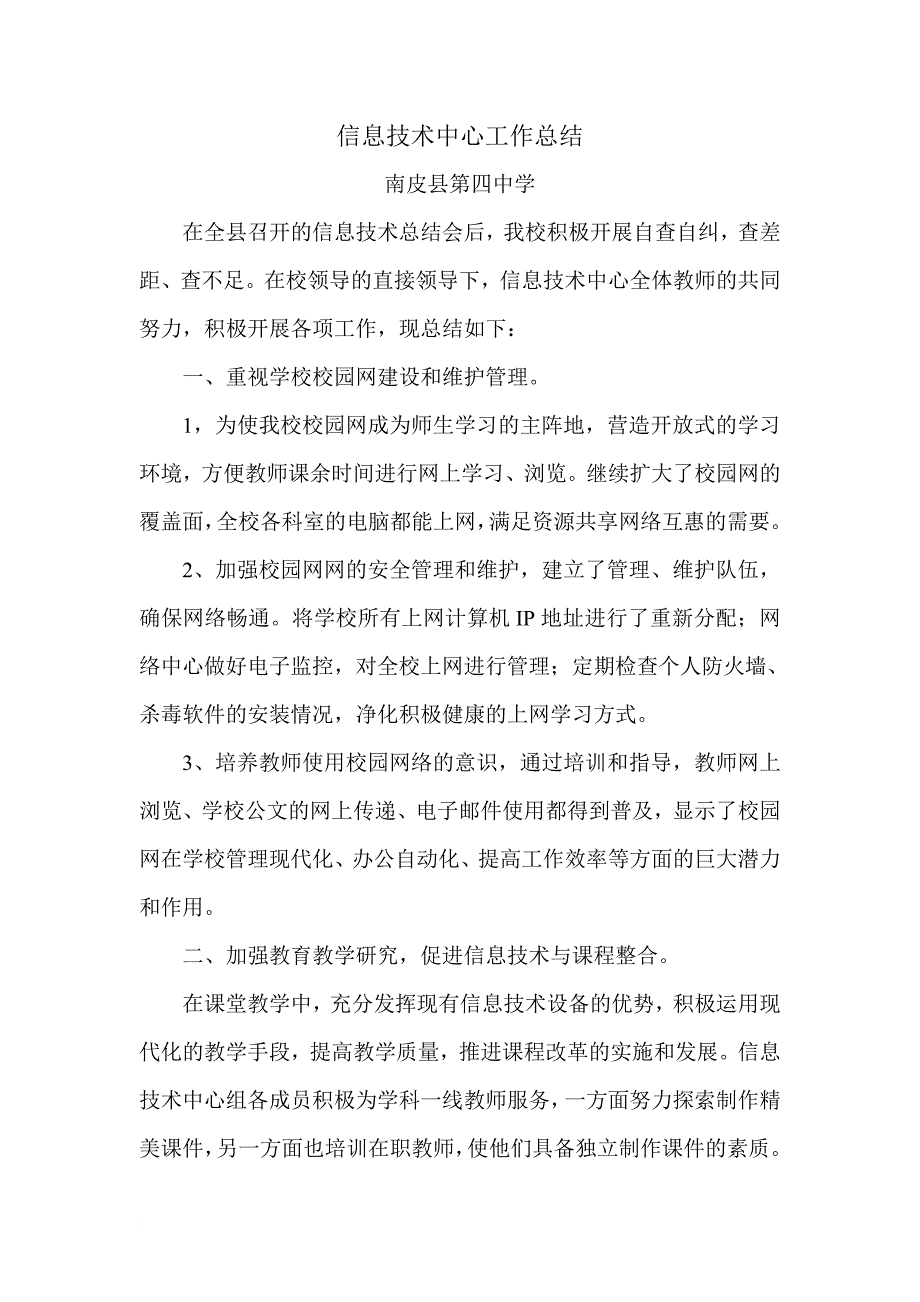 信息技术中心工作总结_第1页