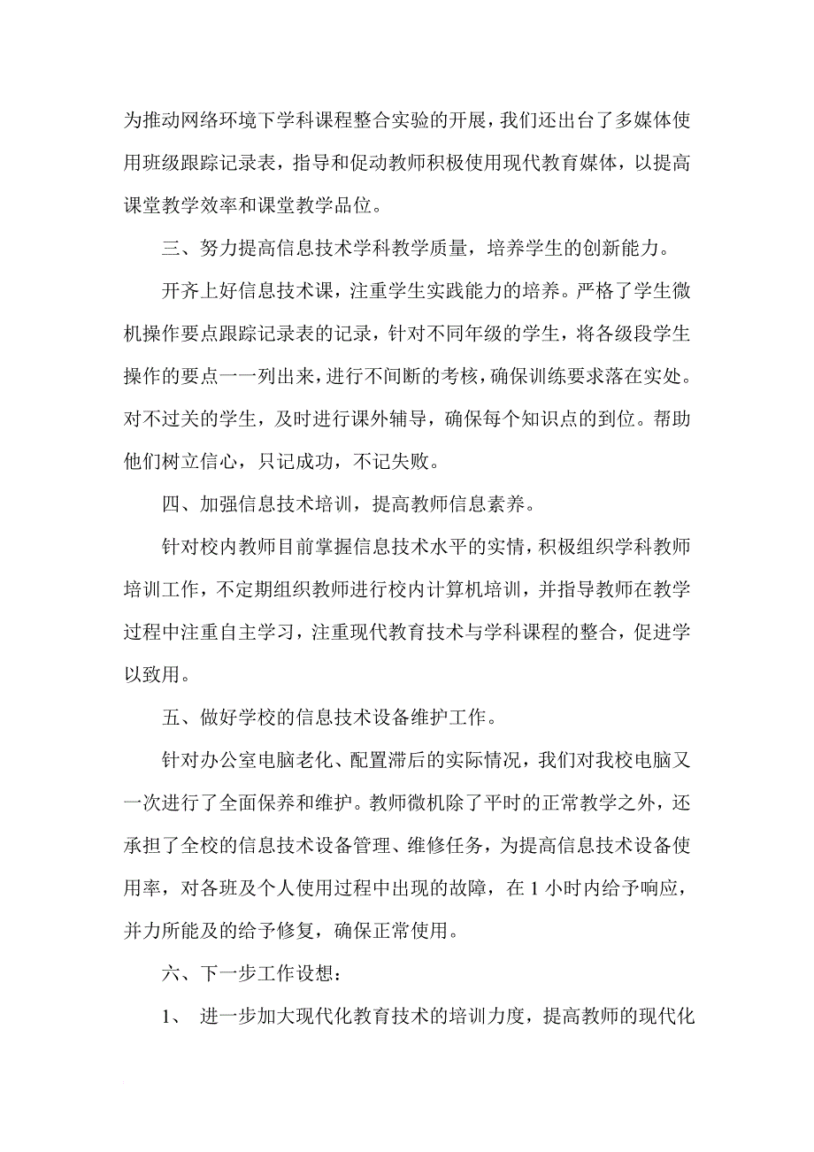 信息技术中心工作总结_第2页