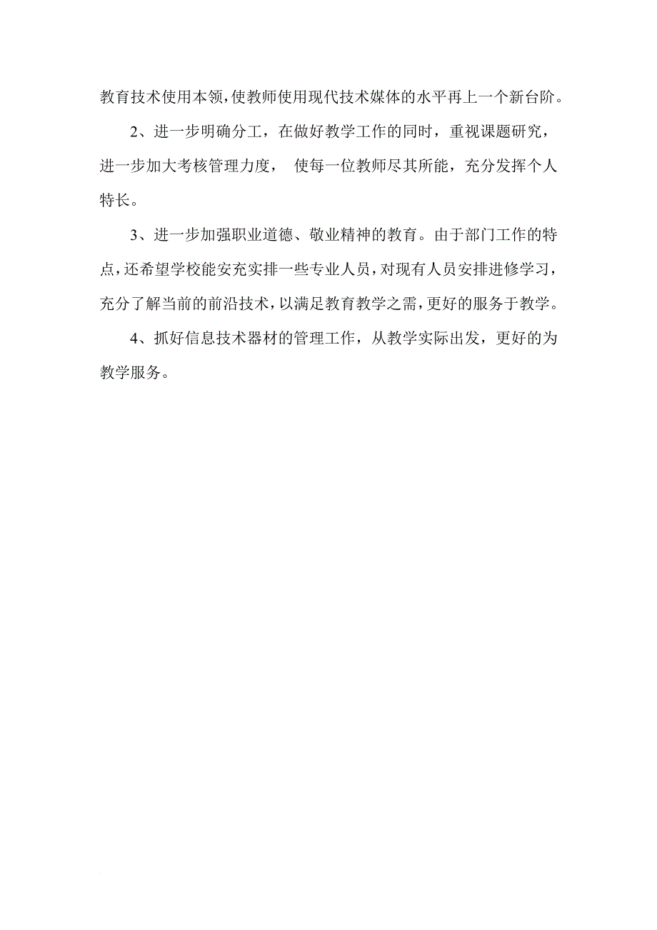 信息技术中心工作总结_第3页