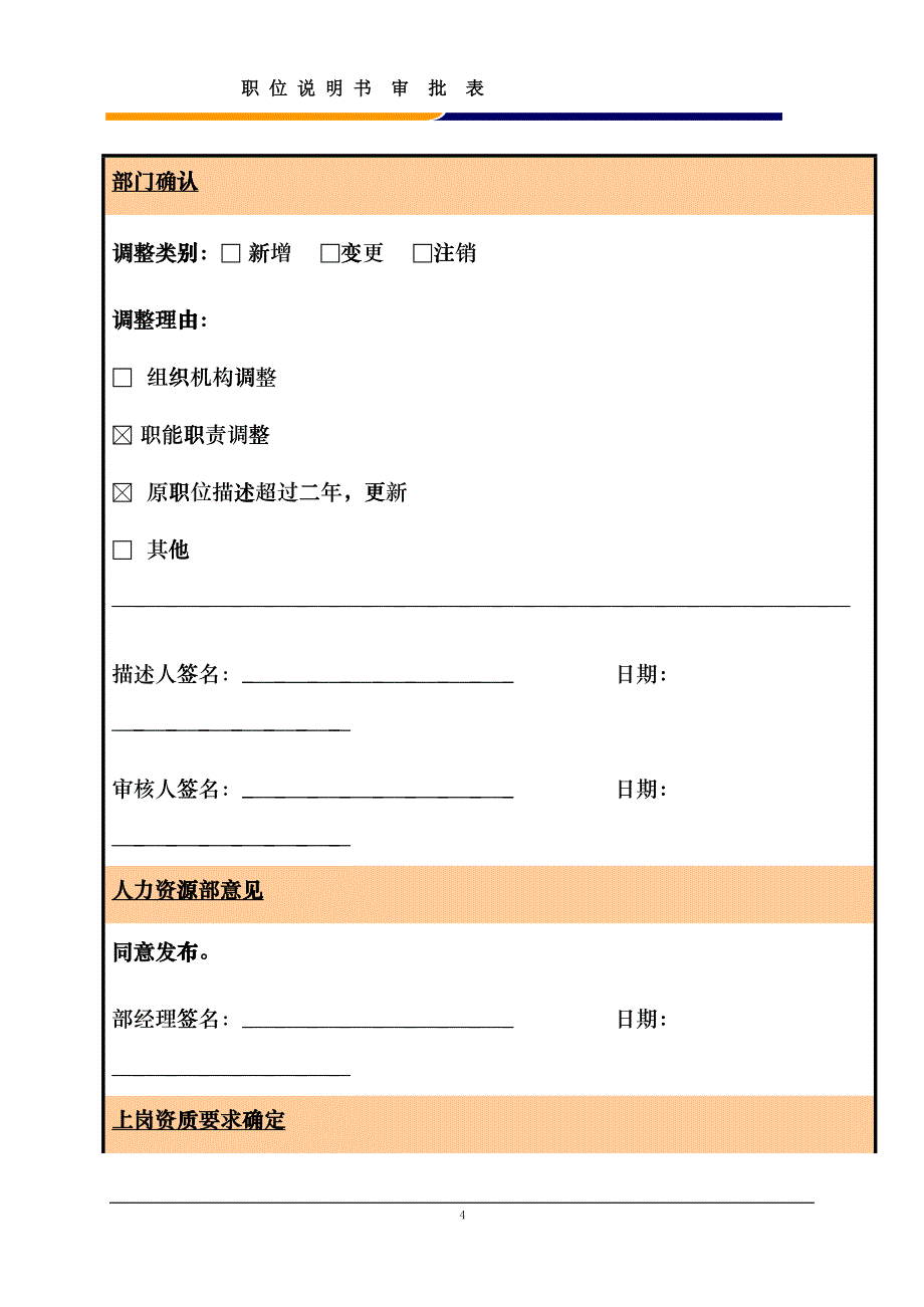 某大型电子公司销售部成品交付员职位说明书_第4页