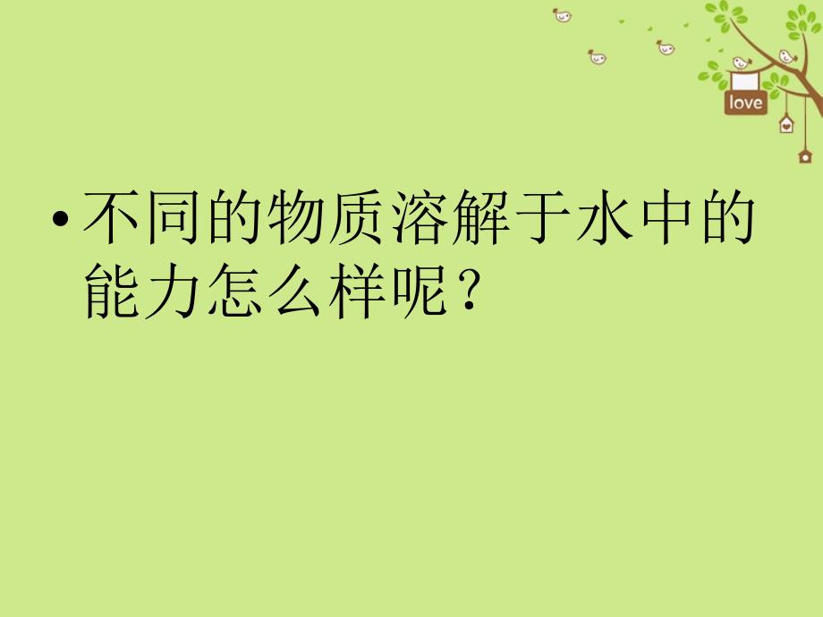 2018届九年级化学下册 第九单元 溶液 课题2 溶解度（第2课时）课件2 新人教版_第3页