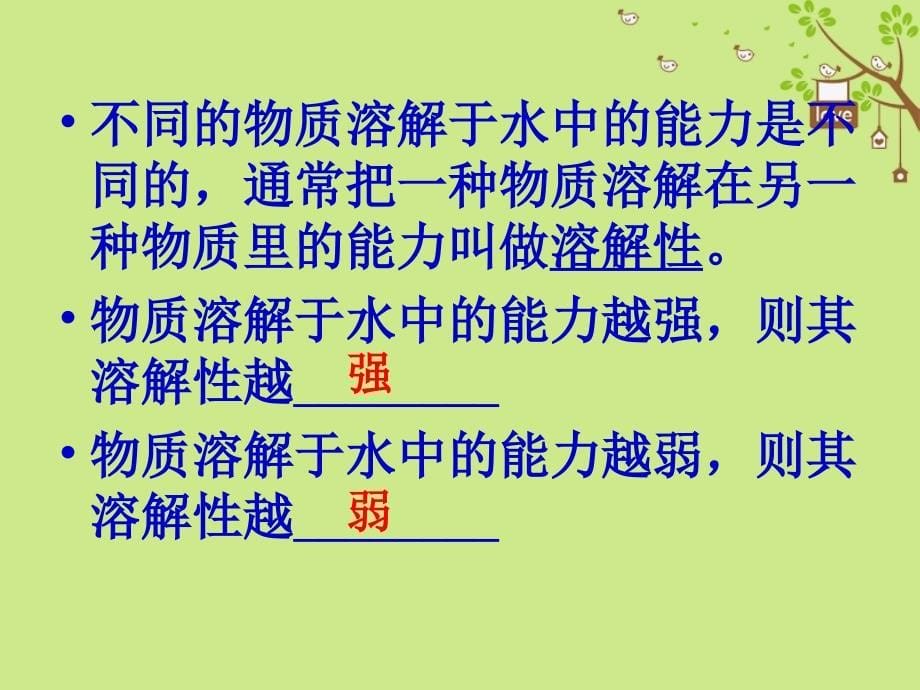 2018届九年级化学下册 第九单元 溶液 课题2 溶解度（第2课时）课件2 新人教版_第5页