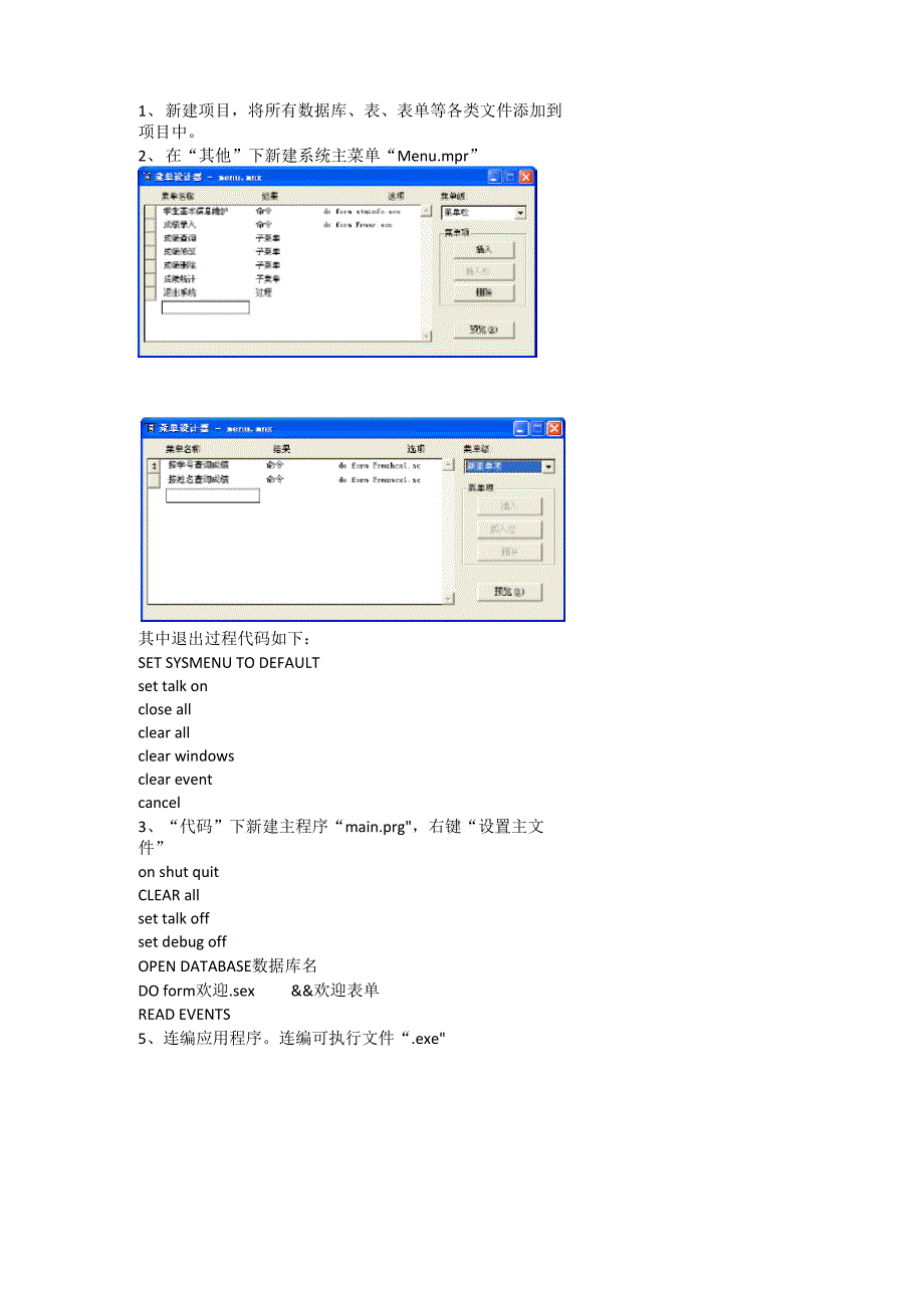 VFP应用程序整合步骤_第1页