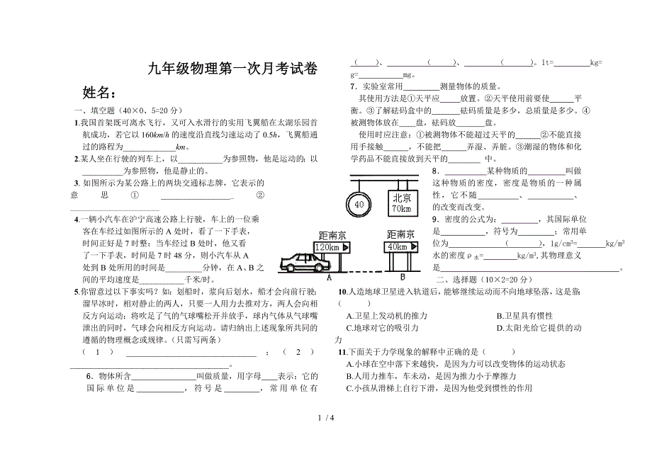 九年级物理上第一次月考试卷人教版_第1页