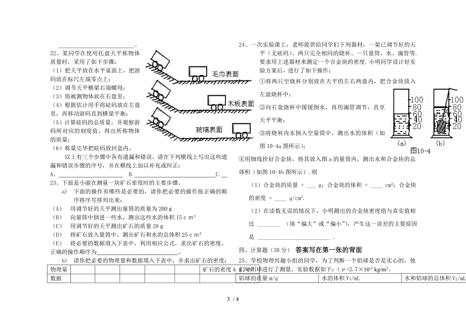 九年级物理上第一次月考试卷人教版_第3页