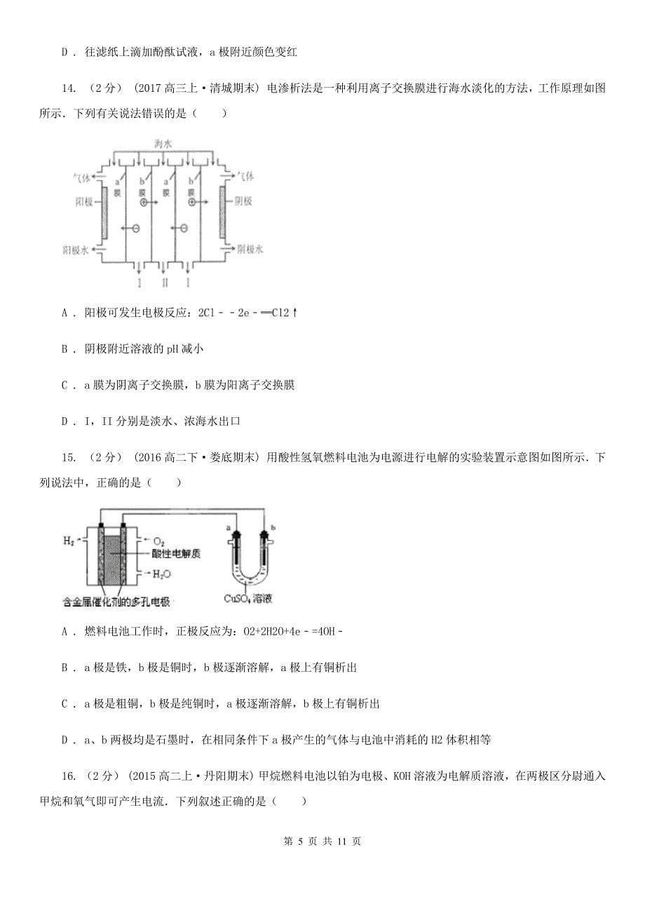河南省高二上学期化学期末考试试卷C卷_第5页