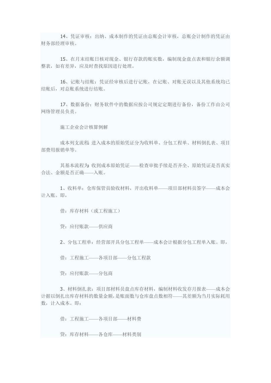 施工企业会计核算流程.doc_第5页