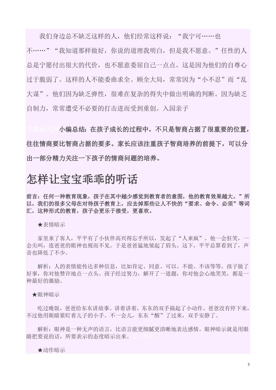 怎样判断宝宝情商的高低_第3页