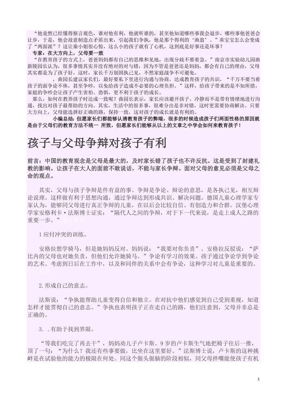 怎样判断宝宝情商的高低_第5页