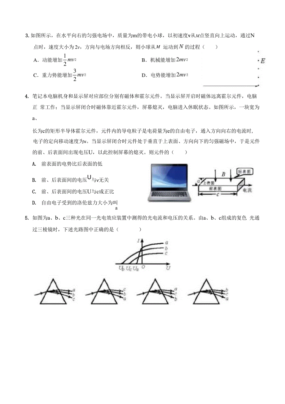 2019年天津物理(含答案)_第2页