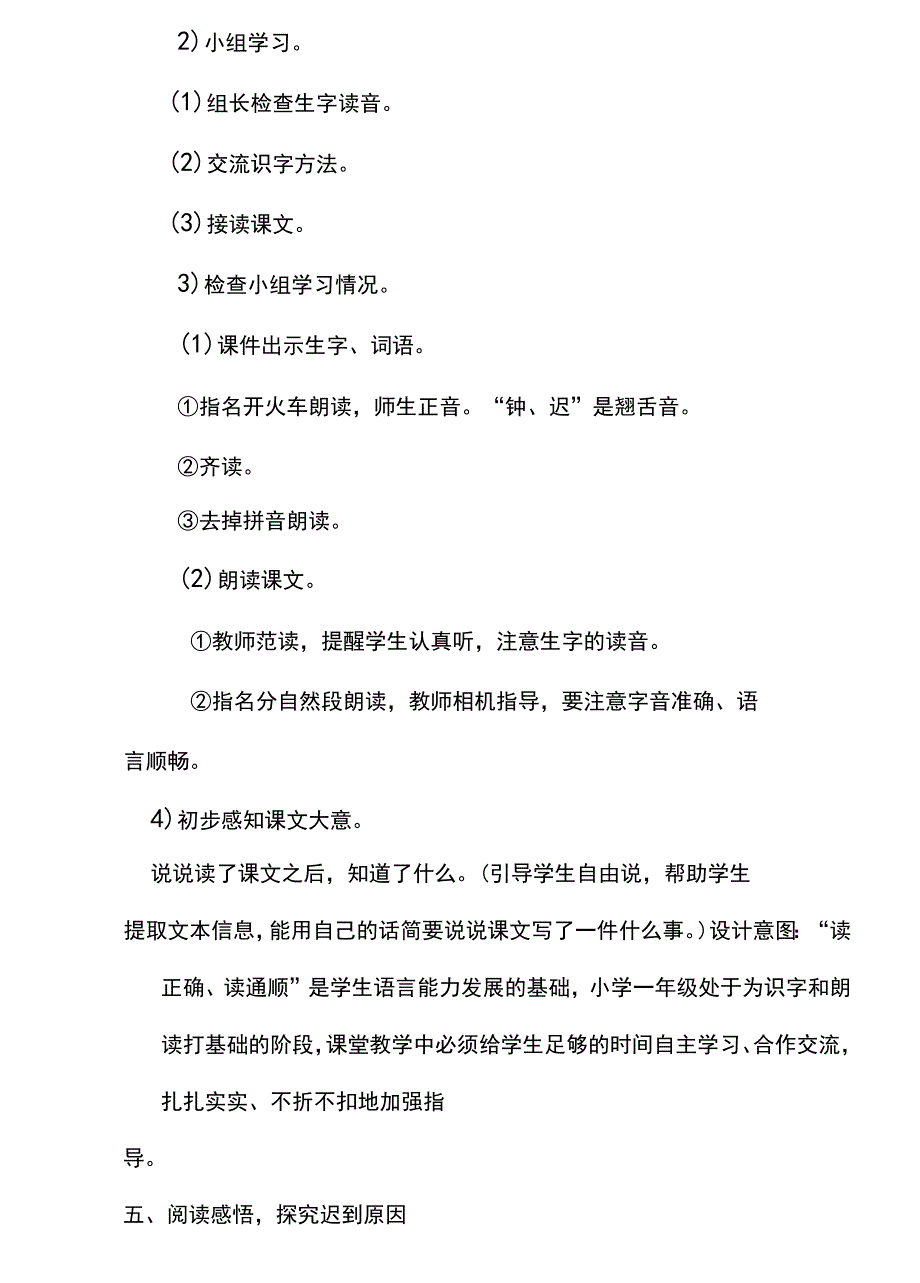 《一分钟》教学设计_第3页