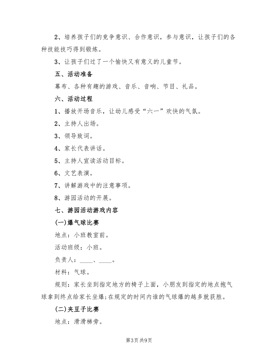 少儿项目策划方案（3篇）_第3页