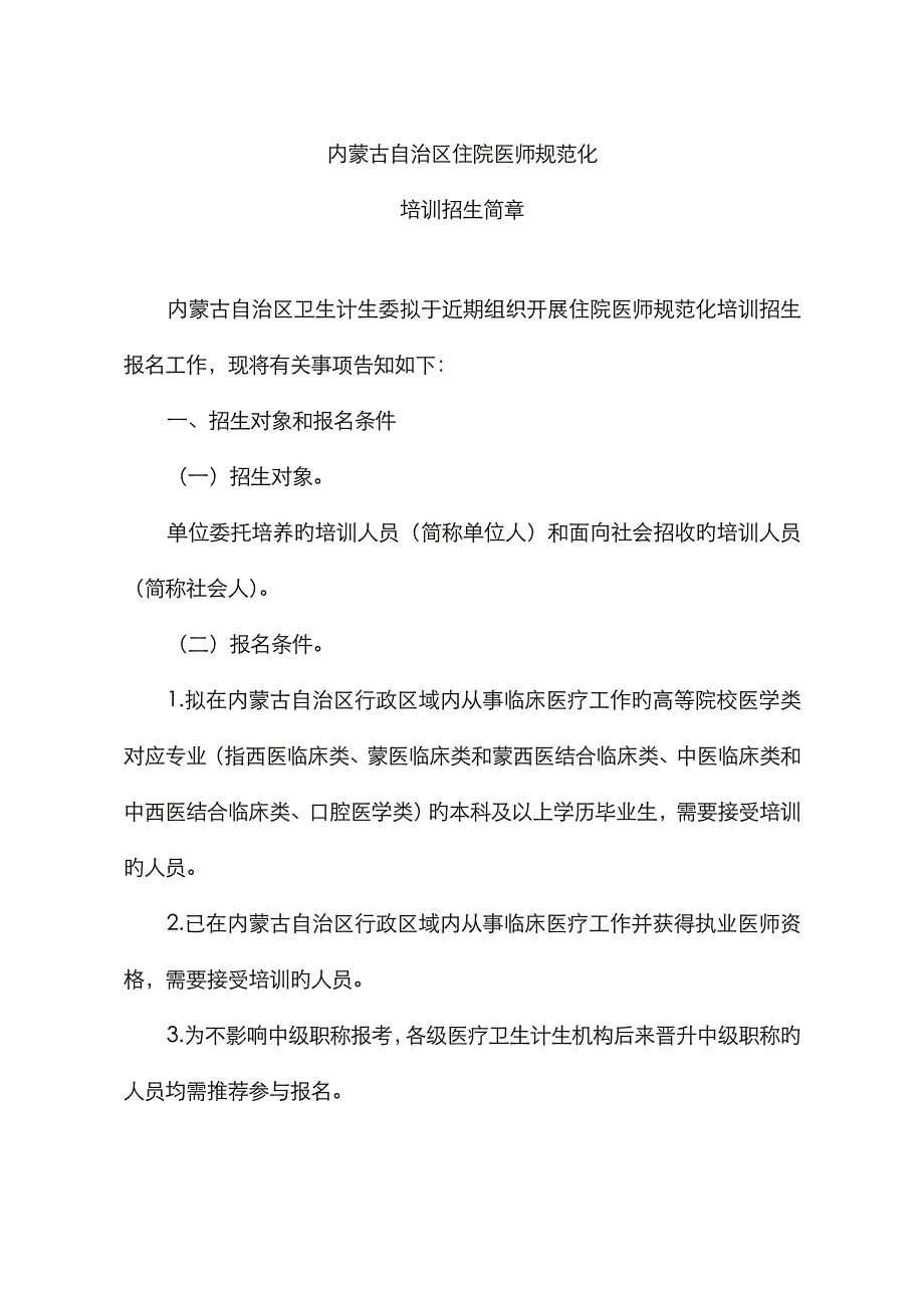 2023年内蒙古自治区住院医师规范化_第1页