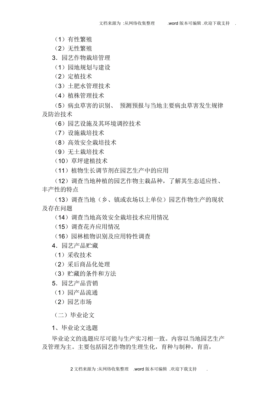 甘肃广播电视大学园艺专业_第2页