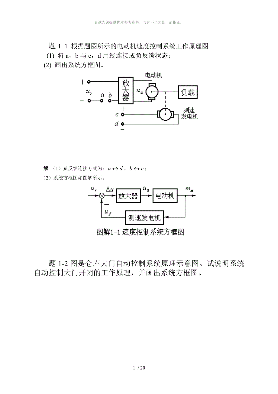 自动控制练习题_第1页