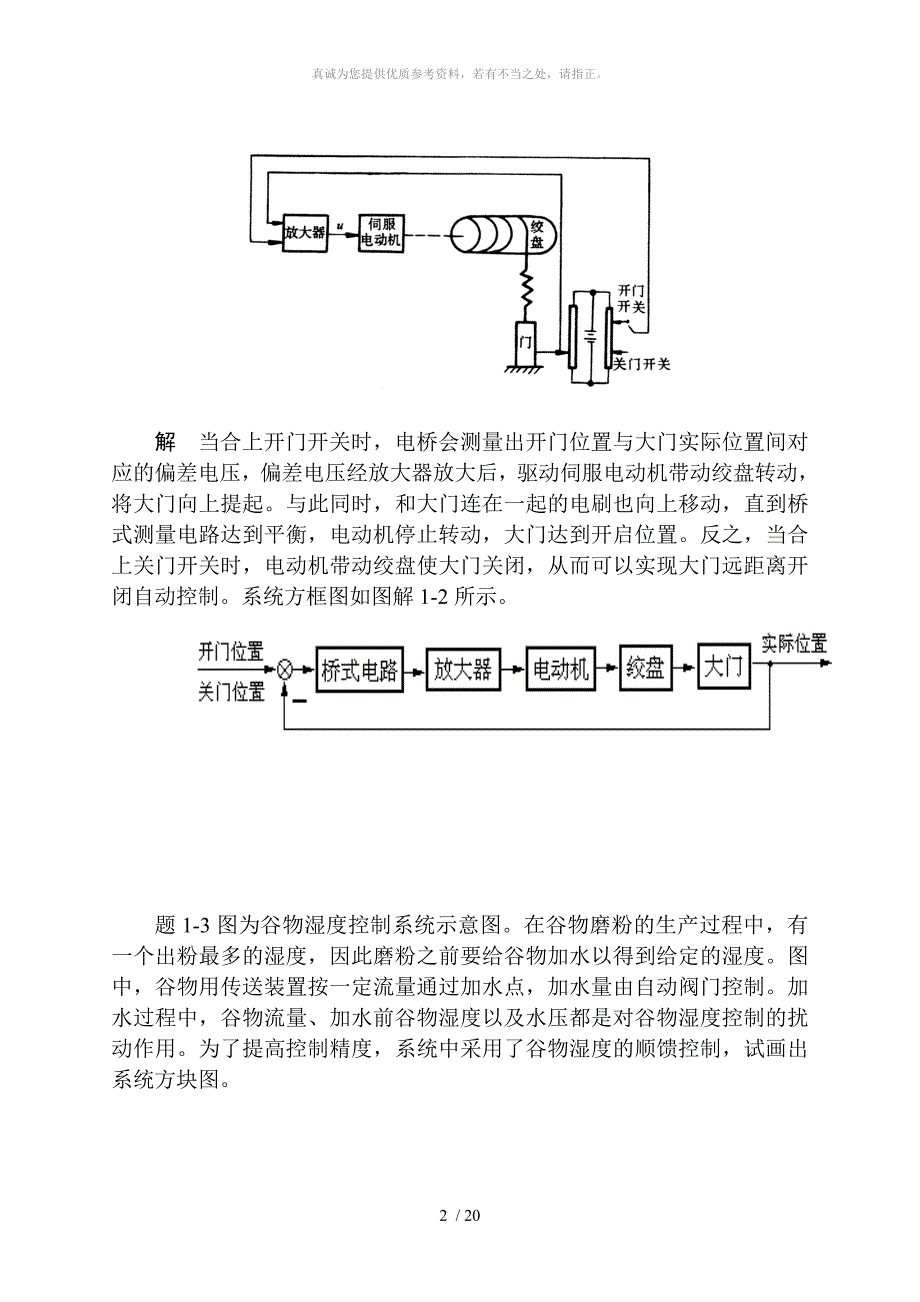 自动控制练习题_第2页