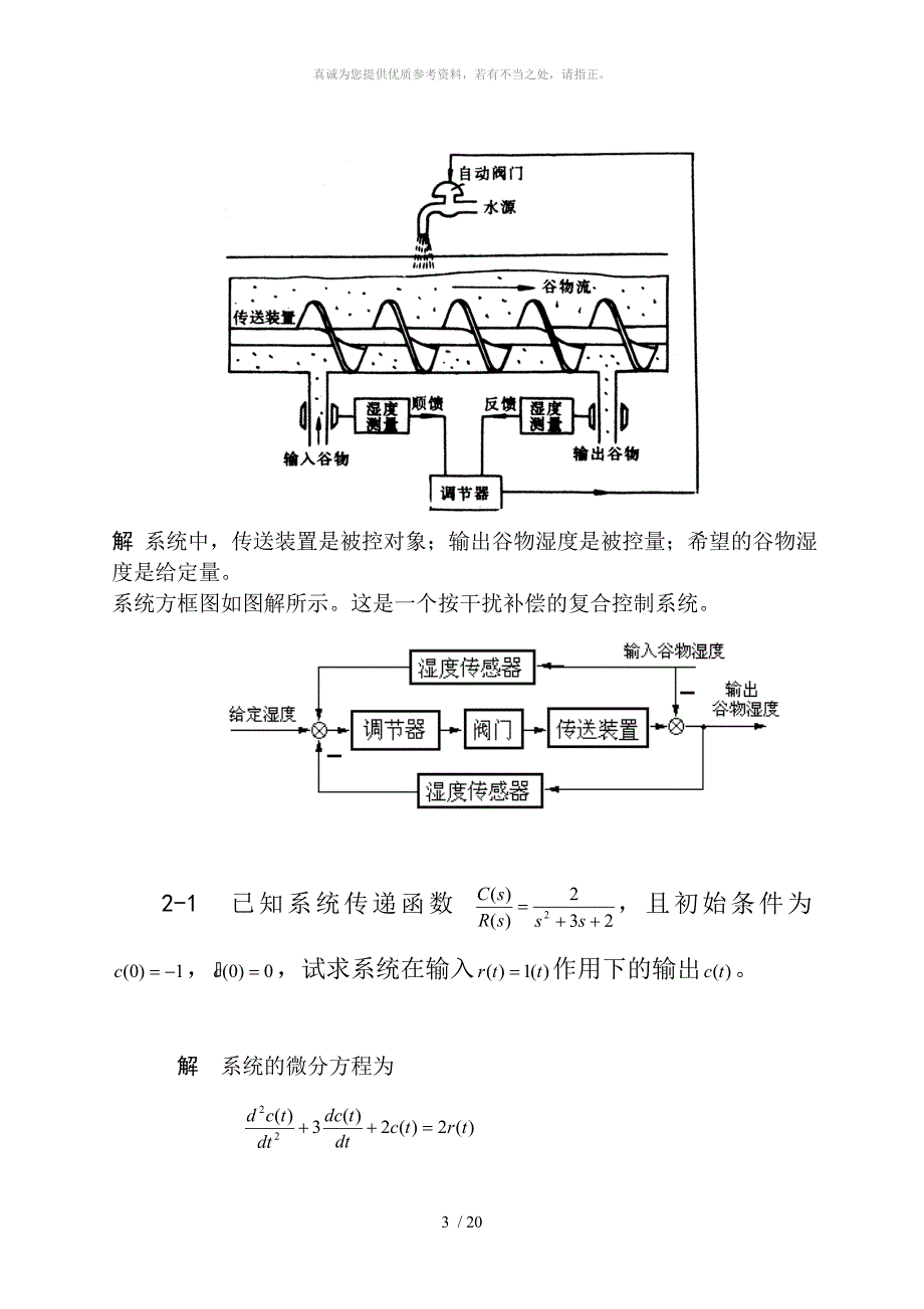 自动控制练习题_第3页