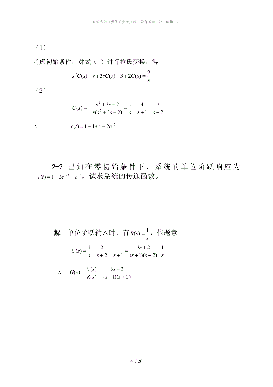 自动控制练习题_第4页