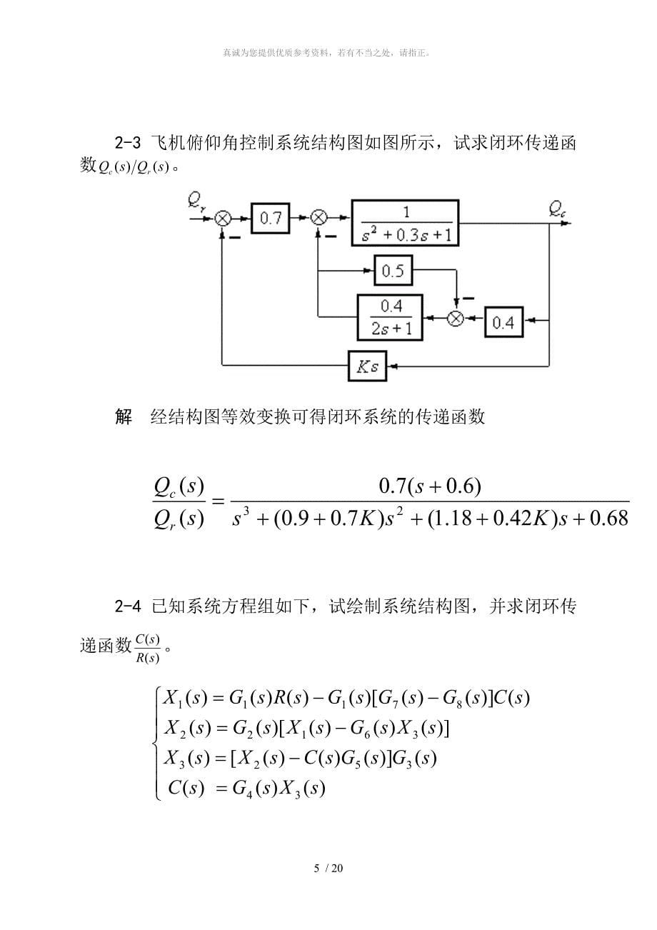 自动控制练习题_第5页