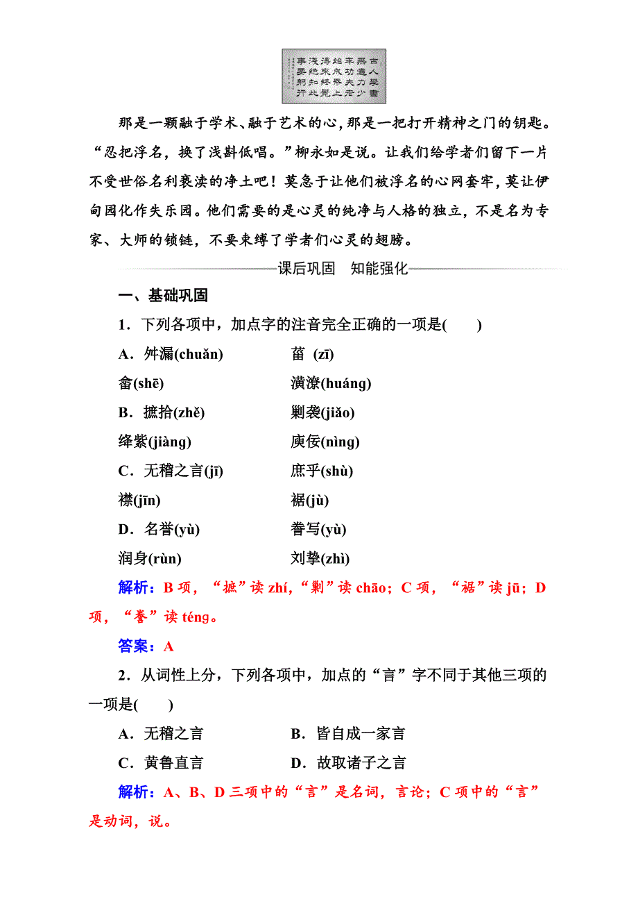 [最新]人教版高中语文中国文化经典研读：第九单元日知录三则检测卷及答案_第4页