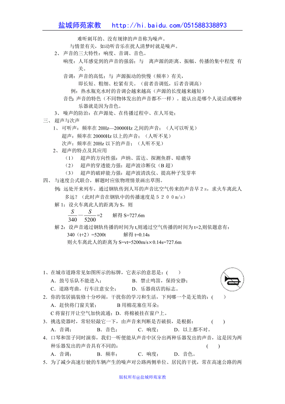 初三物理总复习教案(全).doc_第3页