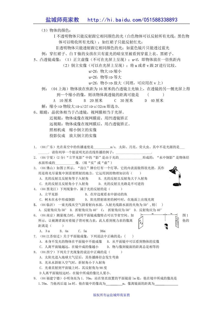 初三物理总复习教案(全).doc_第5页