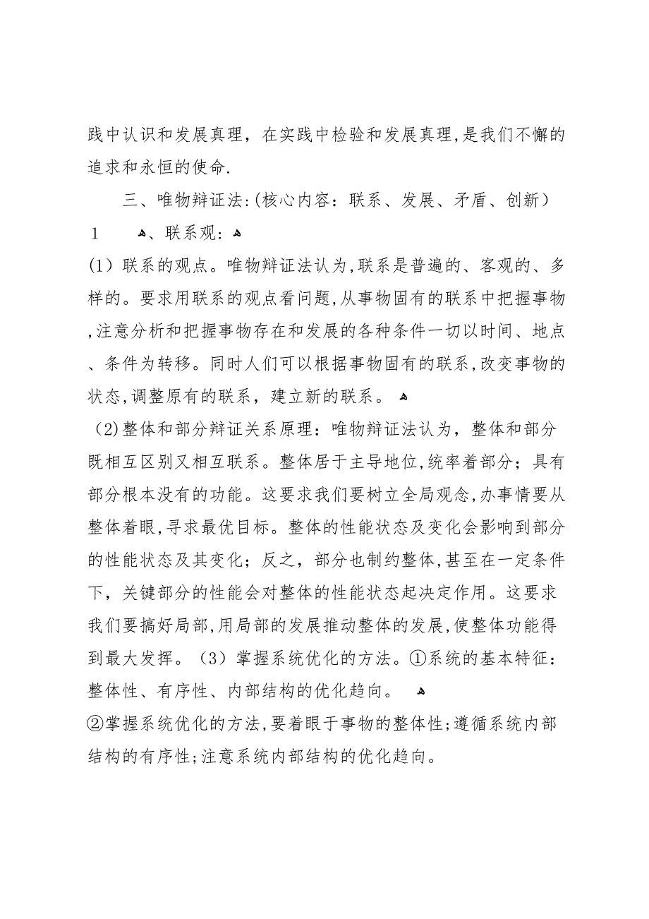 生活与哲学原理总结归纳课兰大附中满国栋_第3页