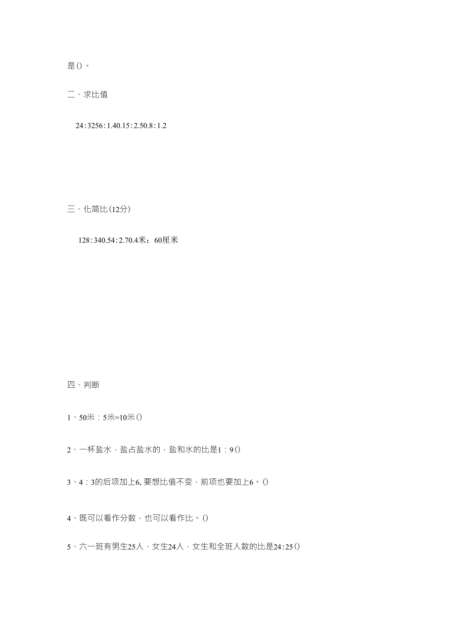 比和比的应用练习题_第2页