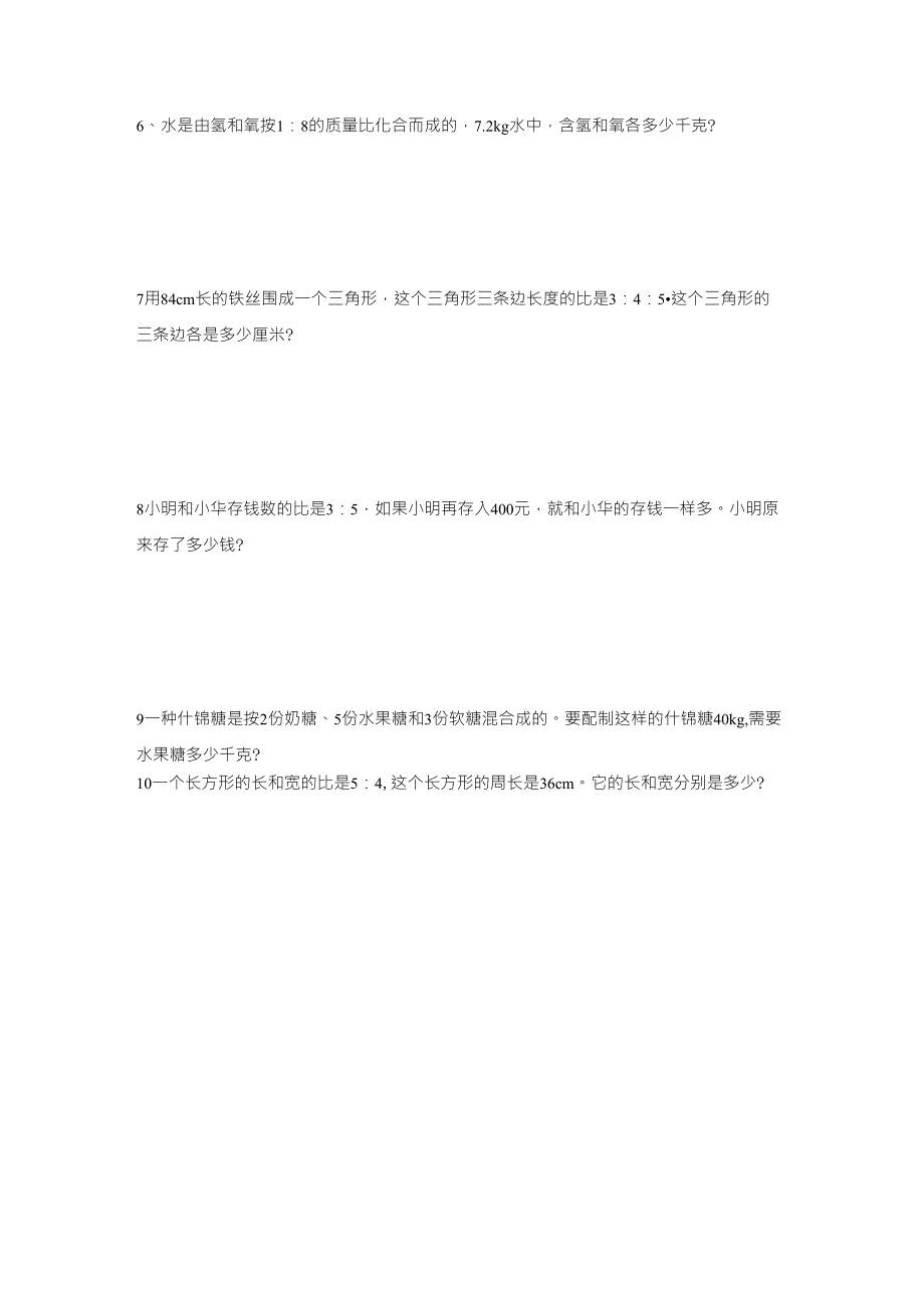 比和比的应用练习题_第4页