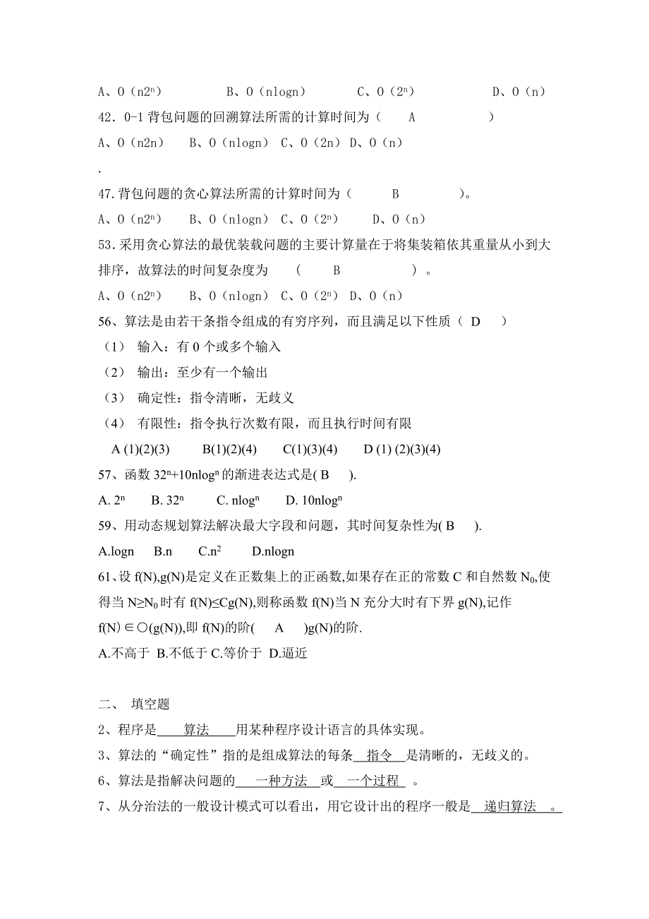 算法设计与分析复习题目及答案75555.doc_第3页