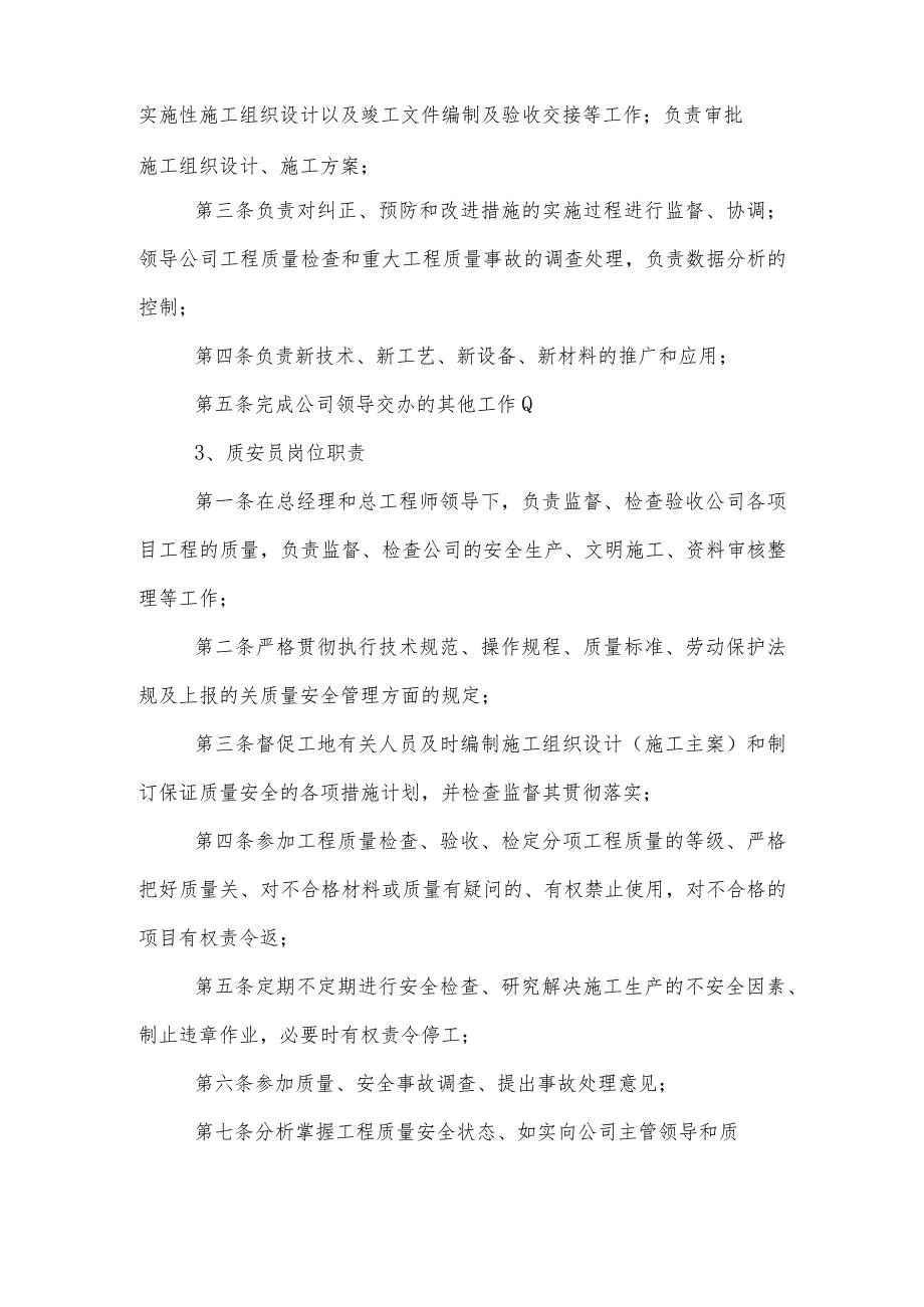 建筑公司岗位职责17建筑公司岗位责任制分类_第2页