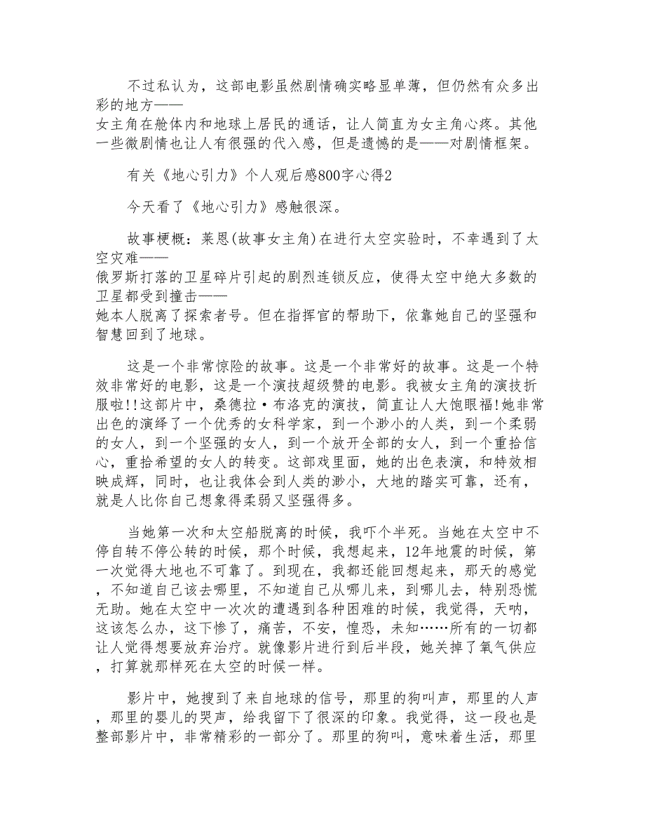 有关《地心引力》个人观后感800字心得_第2页