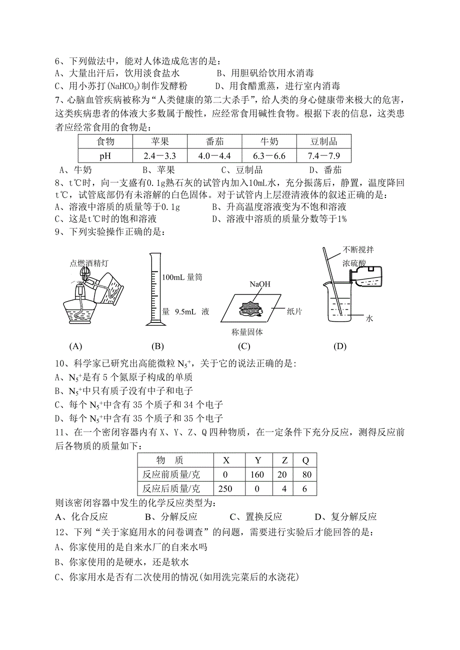 广东韶关市市区初中升中考模拟试题_第2页