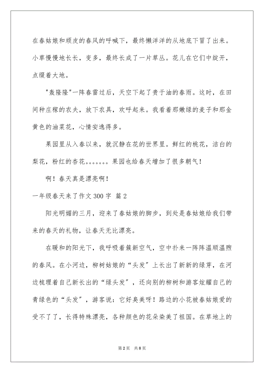 2023年一年级春天来了作文300字8.docx_第2页