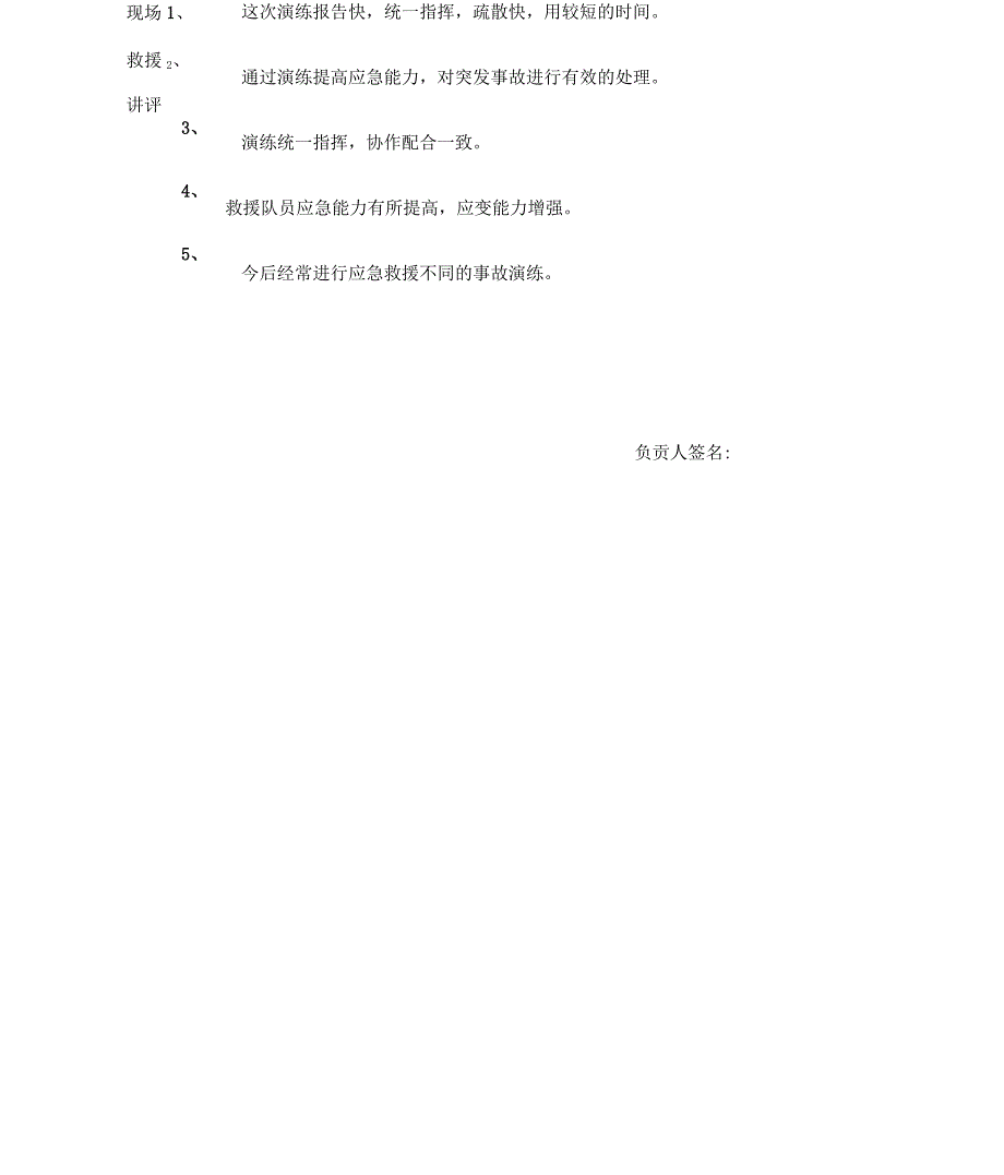 模拟中暑事故应急救援演练记录_第2页