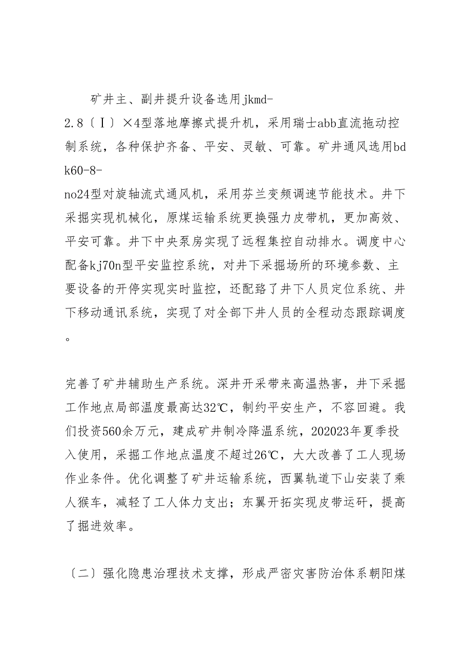 2023年科技先导管理创新打造现代化双基矿井双基朝阳091108汇报.doc_第2页