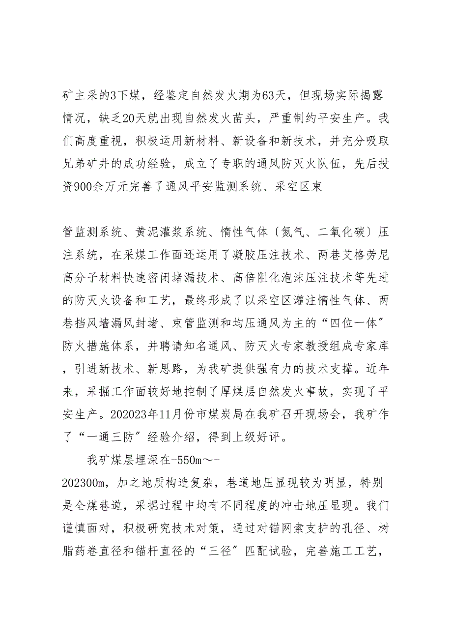 2023年科技先导管理创新打造现代化双基矿井双基朝阳091108汇报.doc_第3页