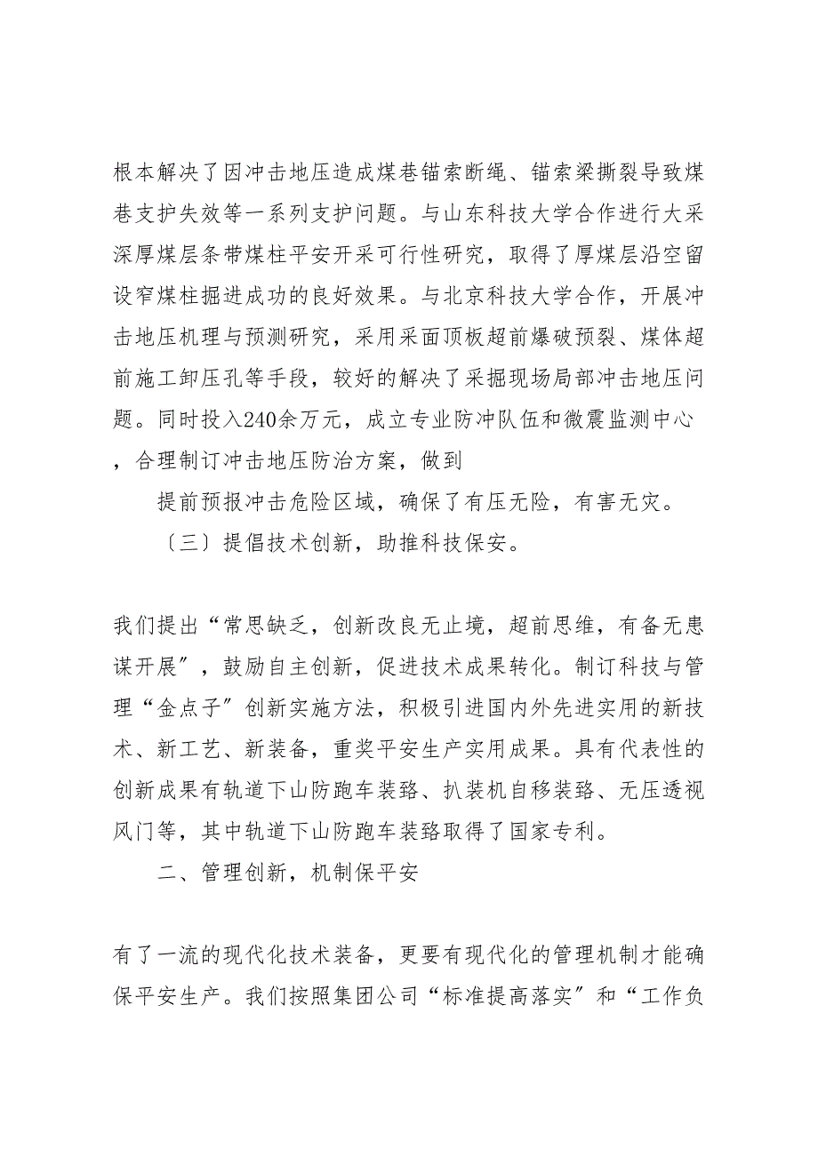 2023年科技先导管理创新打造现代化双基矿井双基朝阳091108汇报.doc_第4页