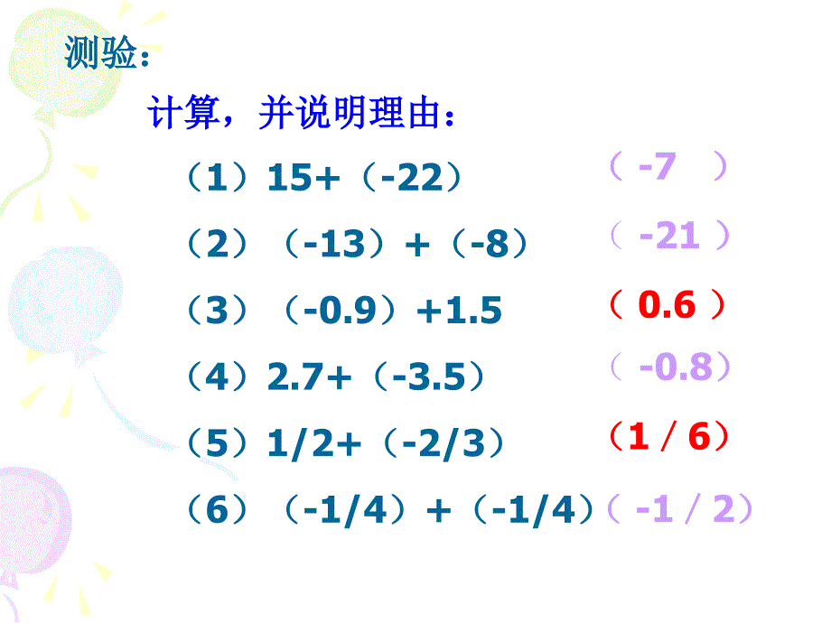 加法绝对值习题课讲课讲稿_第2页