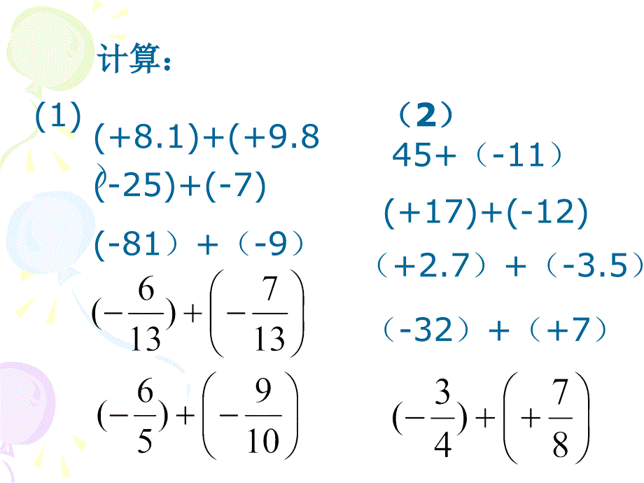 加法绝对值习题课讲课讲稿_第3页