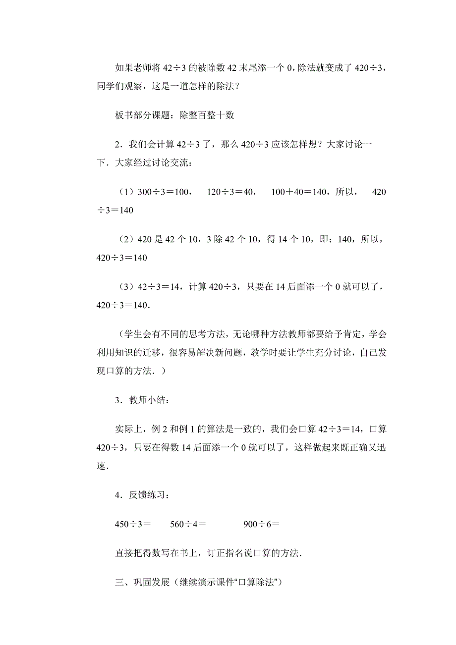 口算除法一位数除两位数.doc_第4页