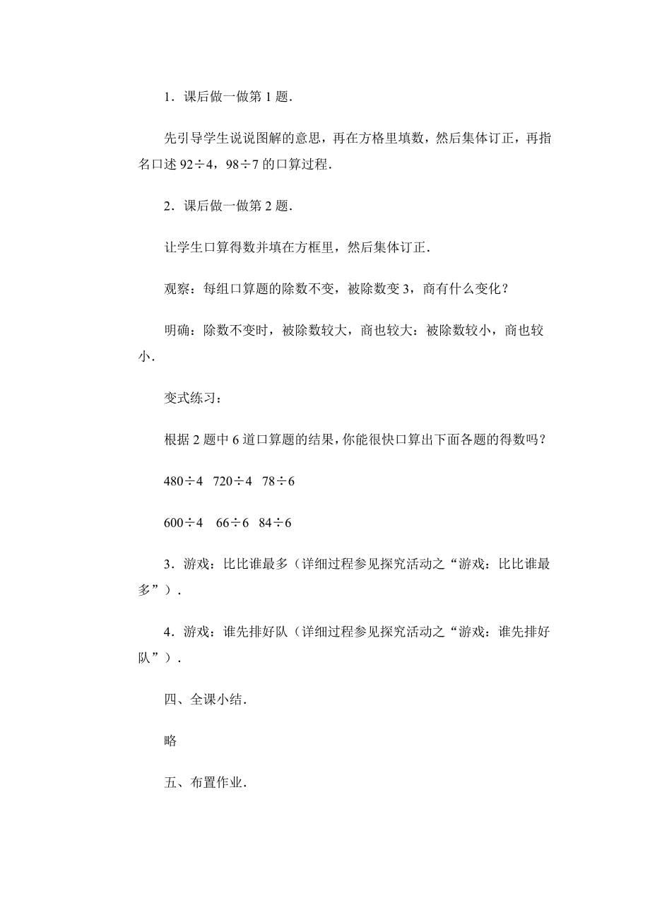 口算除法一位数除两位数.doc_第5页